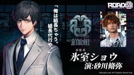 砂川脩弥が演じる氷室ショウ。 (c)bushiroad All Rights Reserved.