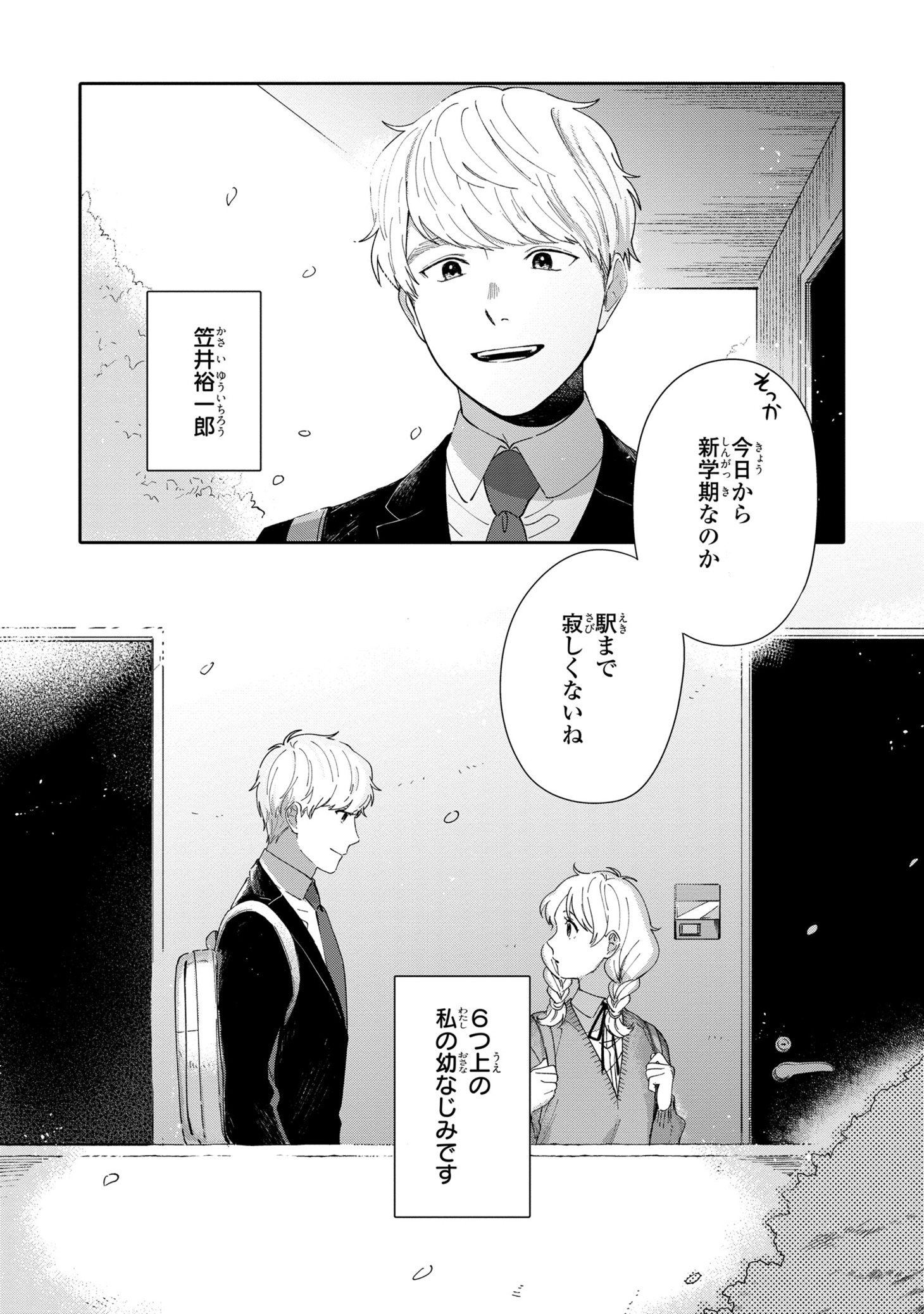 「隣のきみに近づきたい」より