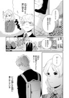 「隣のきみに近づきたい」より