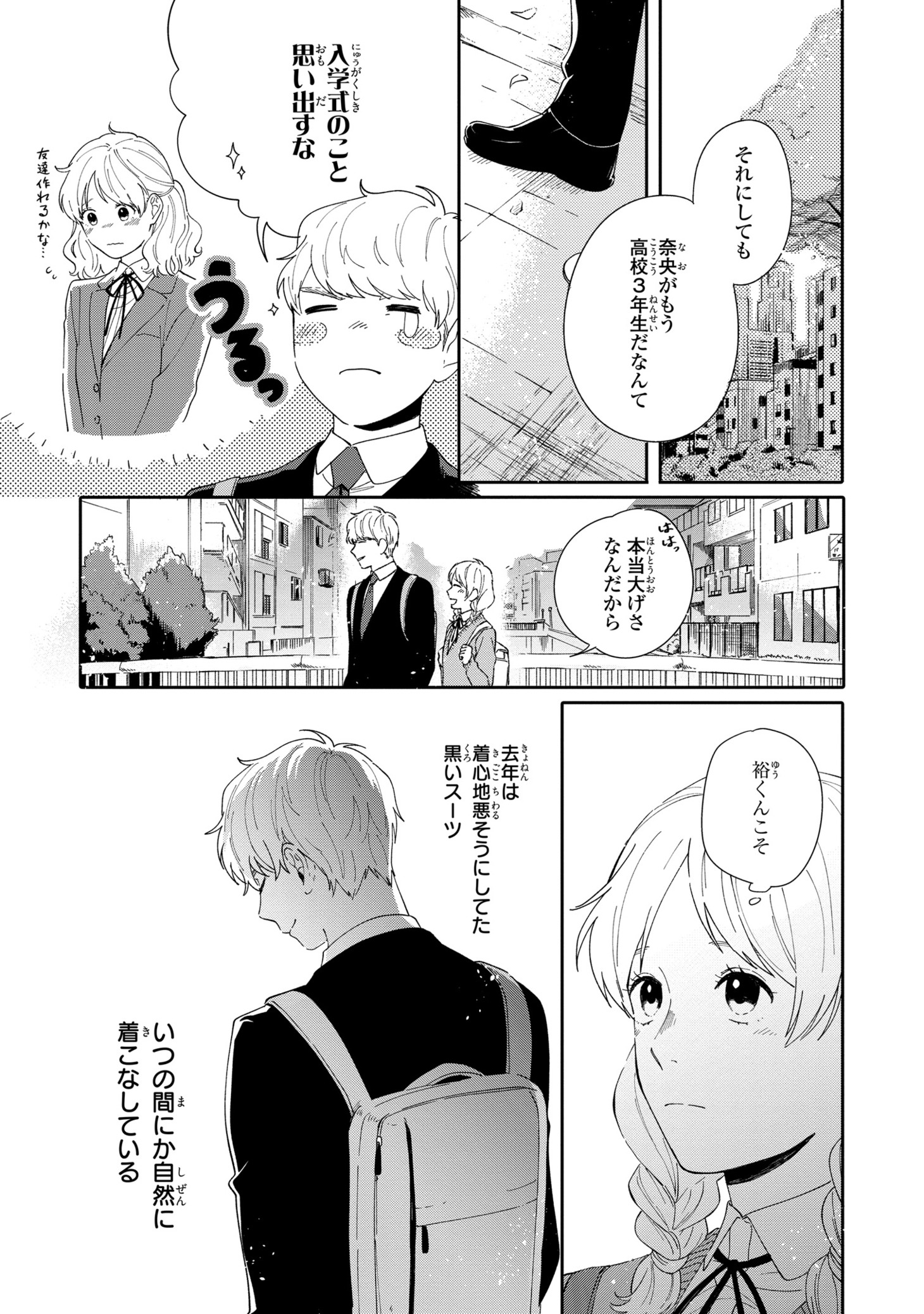 「隣のきみに近づきたい」より