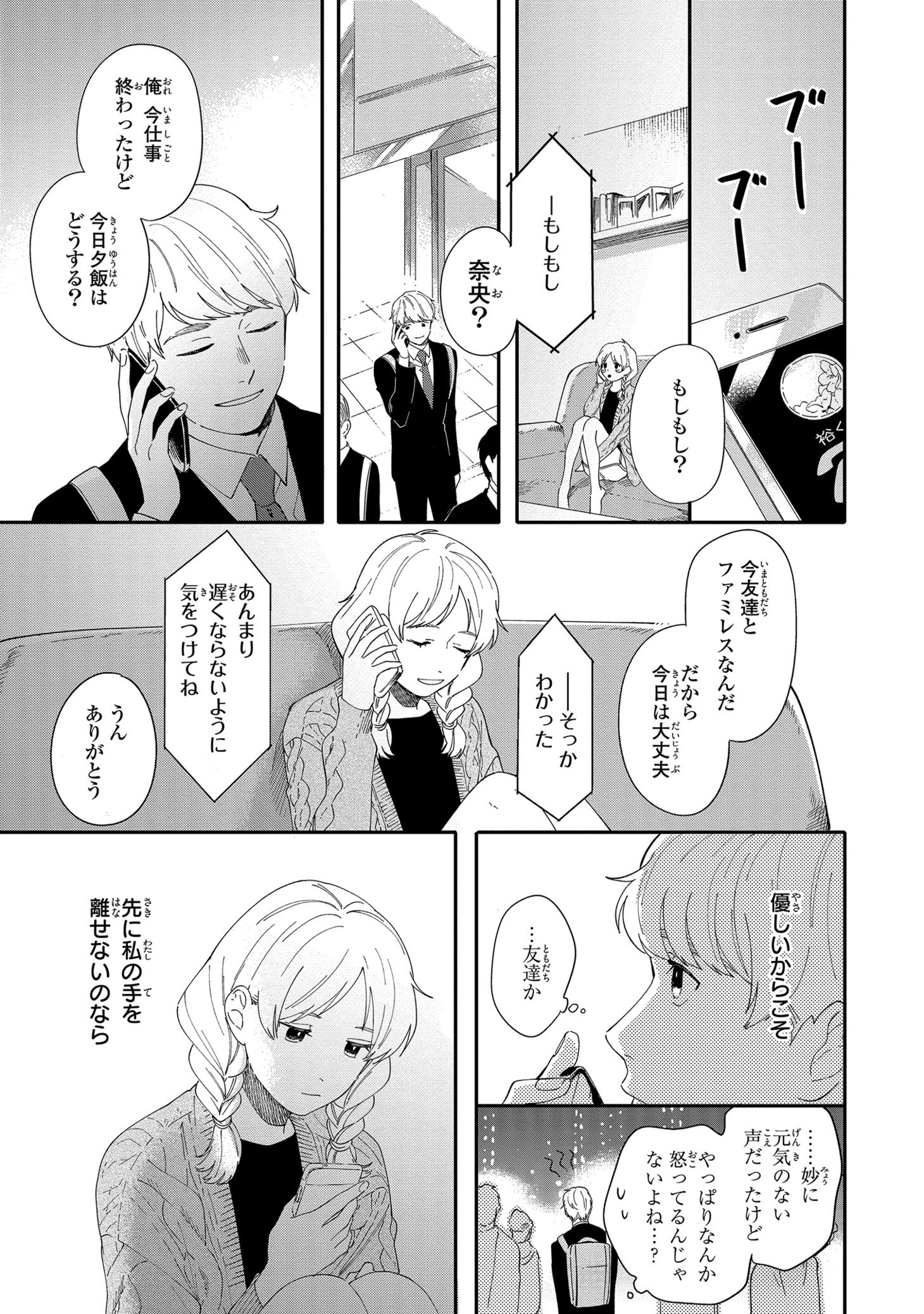 「隣のきみに近づきたい」より