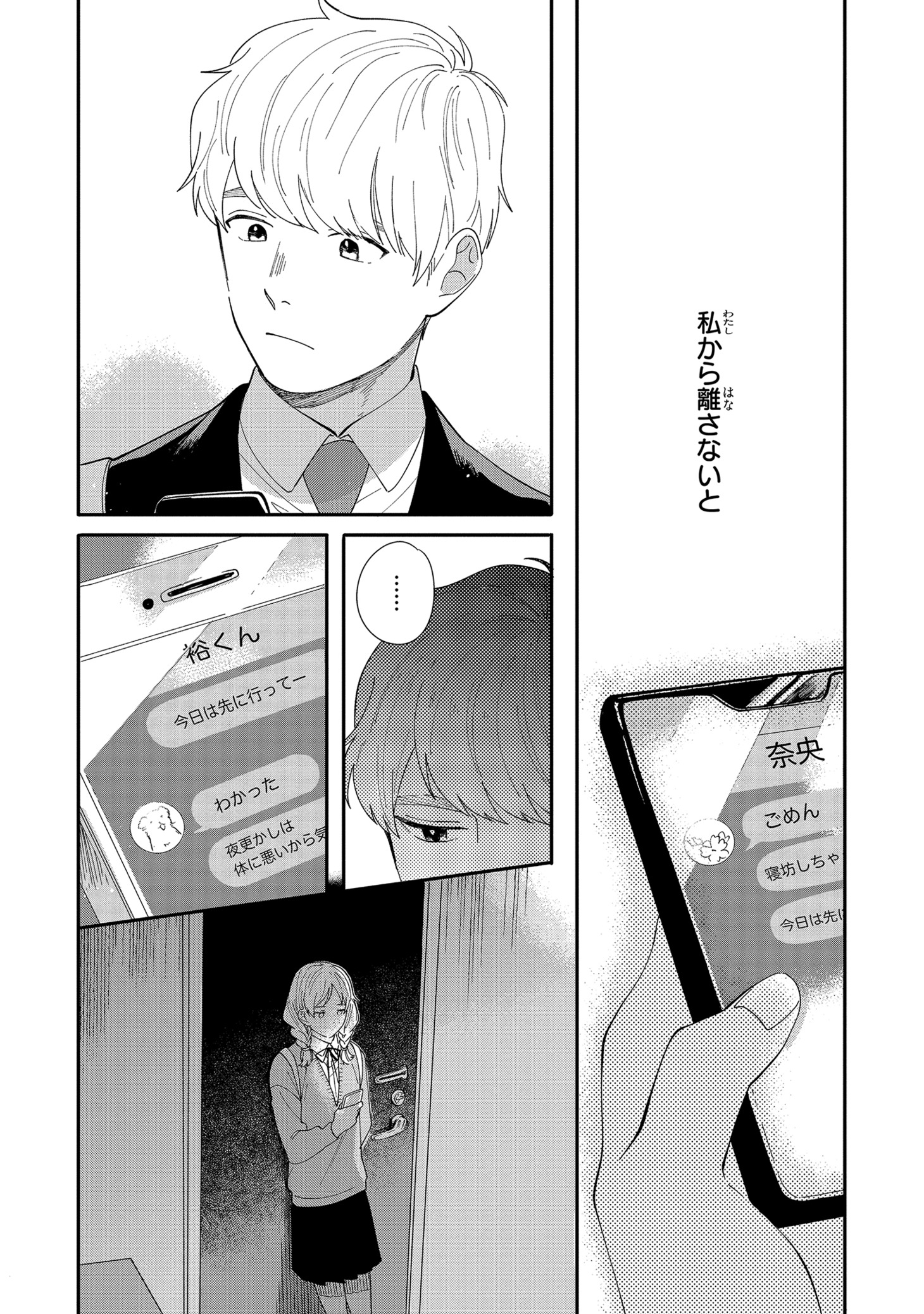 「隣のきみに近づきたい」より