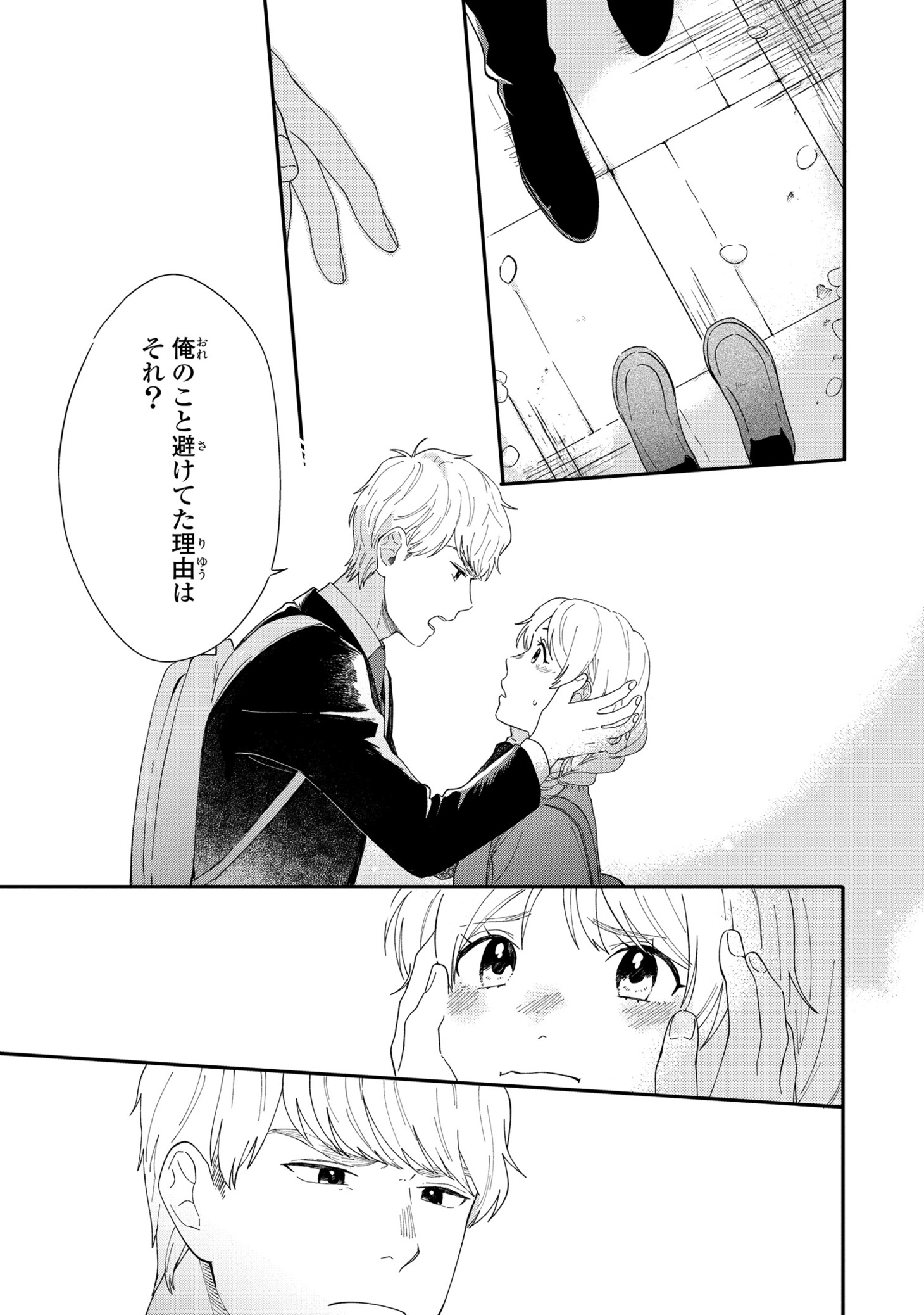 「隣のきみに近づきたい」より