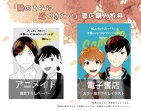 「隣のきみに近づきたい」購入特典