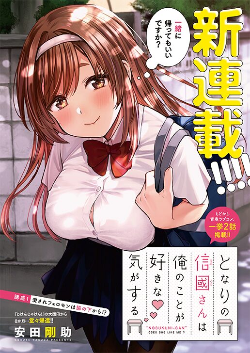 恋する乙女の努力が空回り となりの信國さんは俺のことが好きな気がする 開始 コミックナタリー