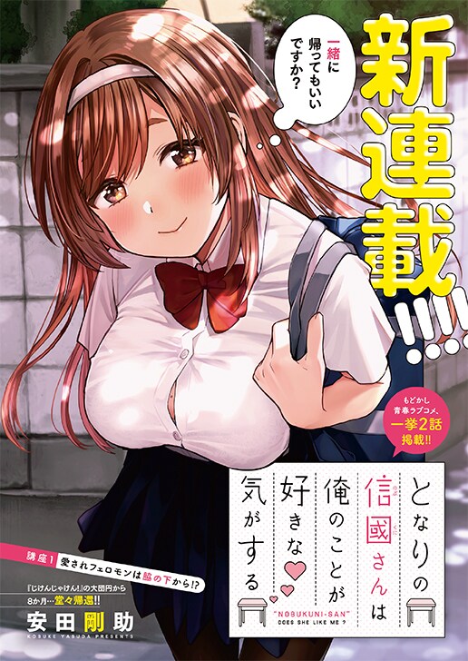恋する乙女の努力が空回り となりの信國さんは俺のことが好きな気がする 開始 コミックナタリー