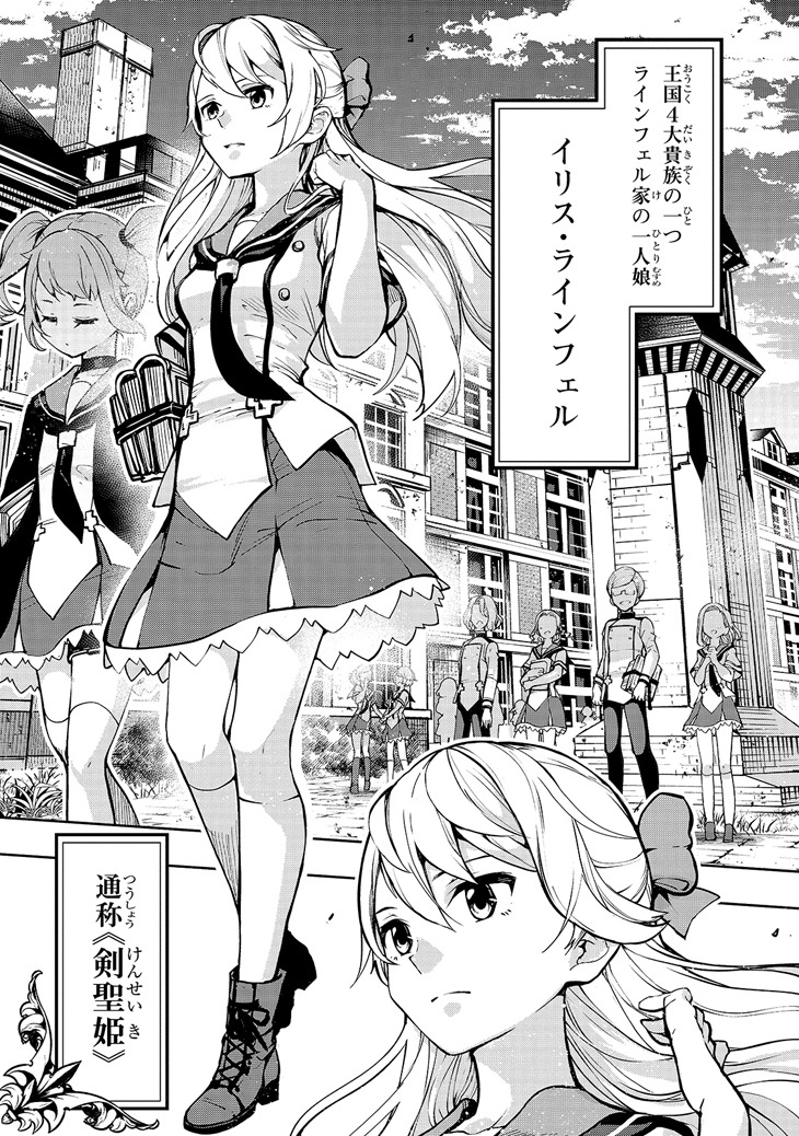 「生まれ変わった《剣聖》は楽をしたい」1巻より。