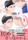 記憶喪失の青年が年下男子とのやり取りで記憶取り戻すBL「うたかたカレンダー」