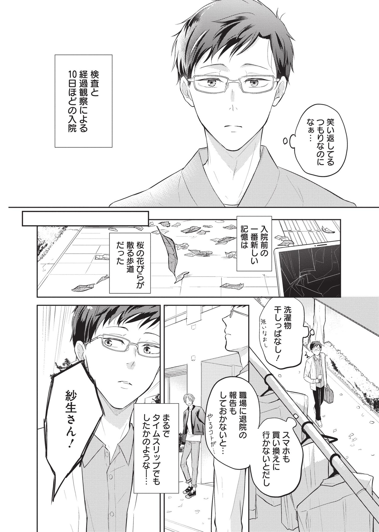 「うたかたカレンダー」より。