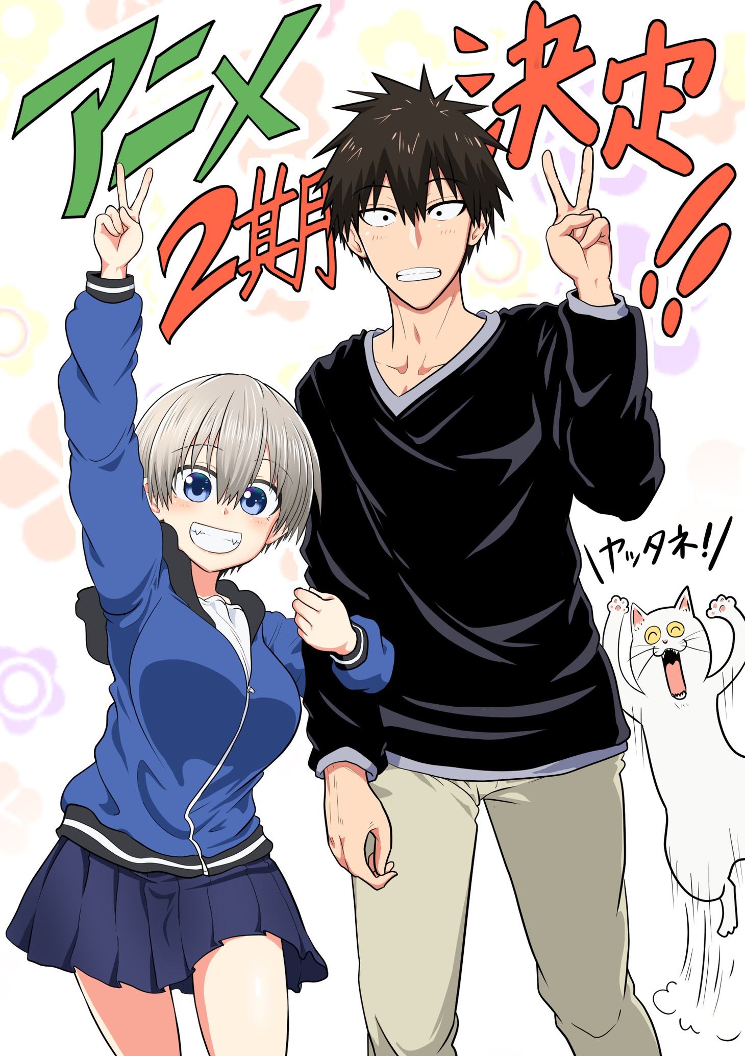 丈によるTVアニメ「宇崎ちゃんは遊びたい！」2期決定イラスト。