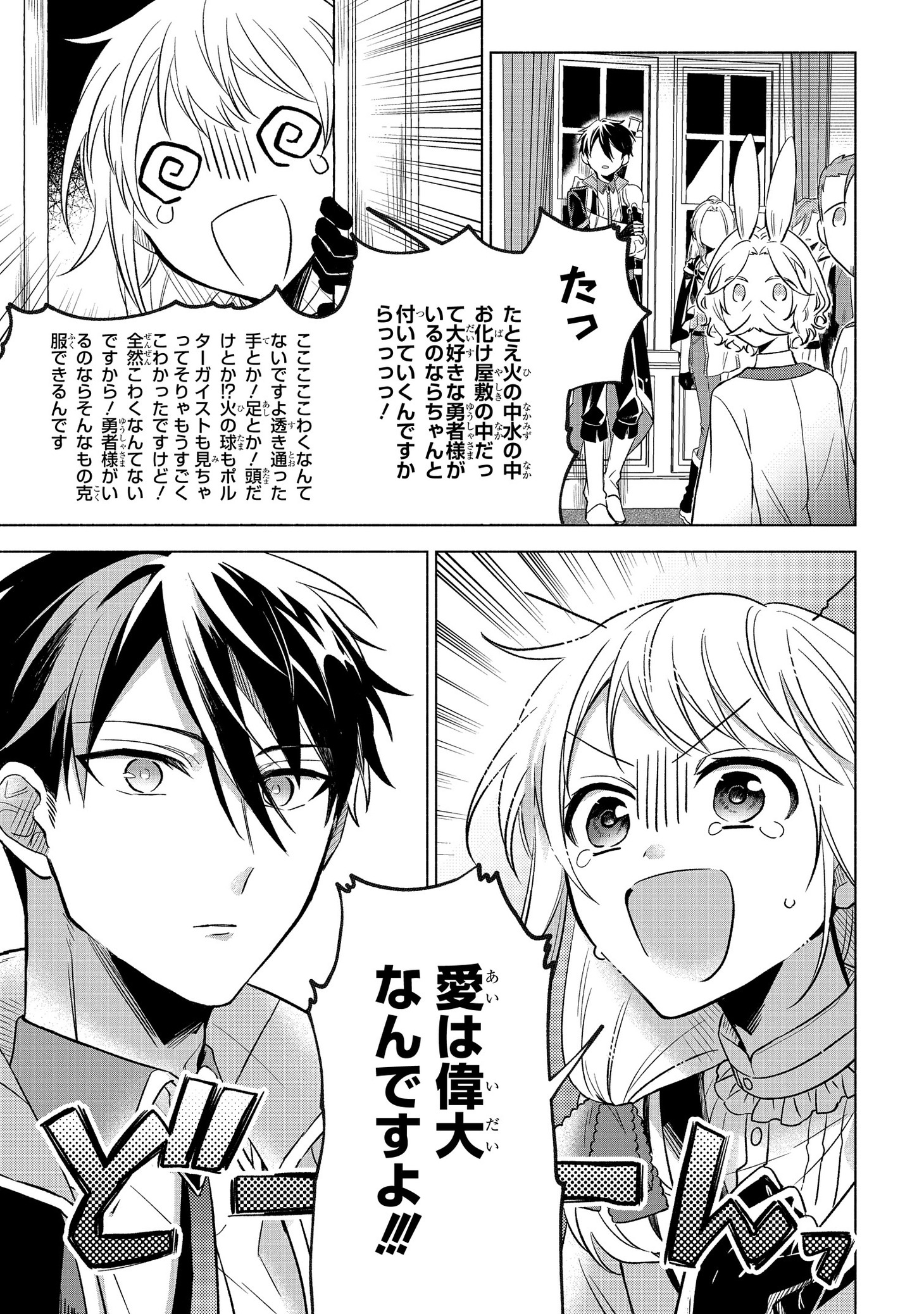 「勇者の嫁になりたくて(￣∇￣)ゞ」1巻より