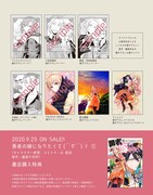 「勇者の嫁になりたくて(￣∇￣)ゞ」1巻特典