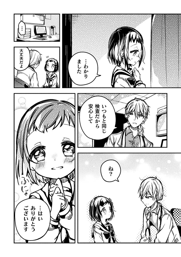 「医者と被験体さん。」より。