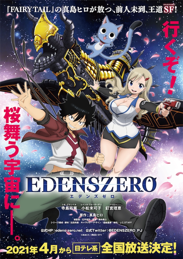 TVアニメ「EDENS ZERO」キービジュアル