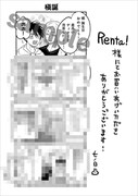 Renta!特典