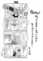 Renta!特典