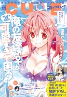 月刊コミックキューン11月号