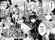 「108回殺された悪役令嬢 すべてを思い出したので、乙女はルビーでキセキします」第1話より。