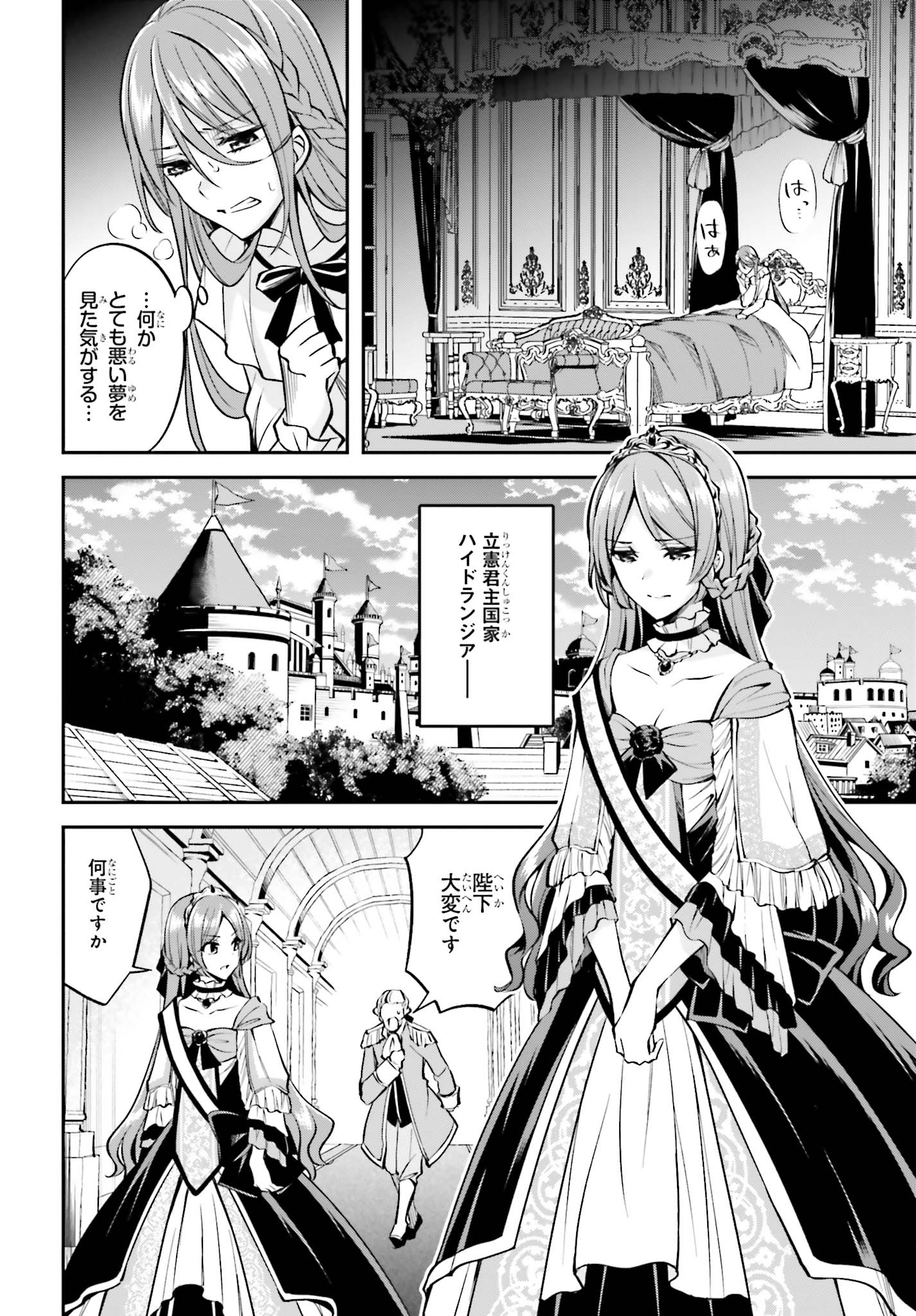 「108回殺された悪役令嬢 すべてを思い出したので、乙女はルビーでキセキします」第1話より。