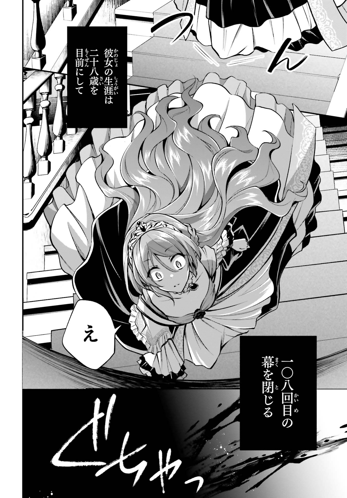 「108回殺された悪役令嬢 すべてを思い出したので、乙女はルビーでキセキします」第1話より。