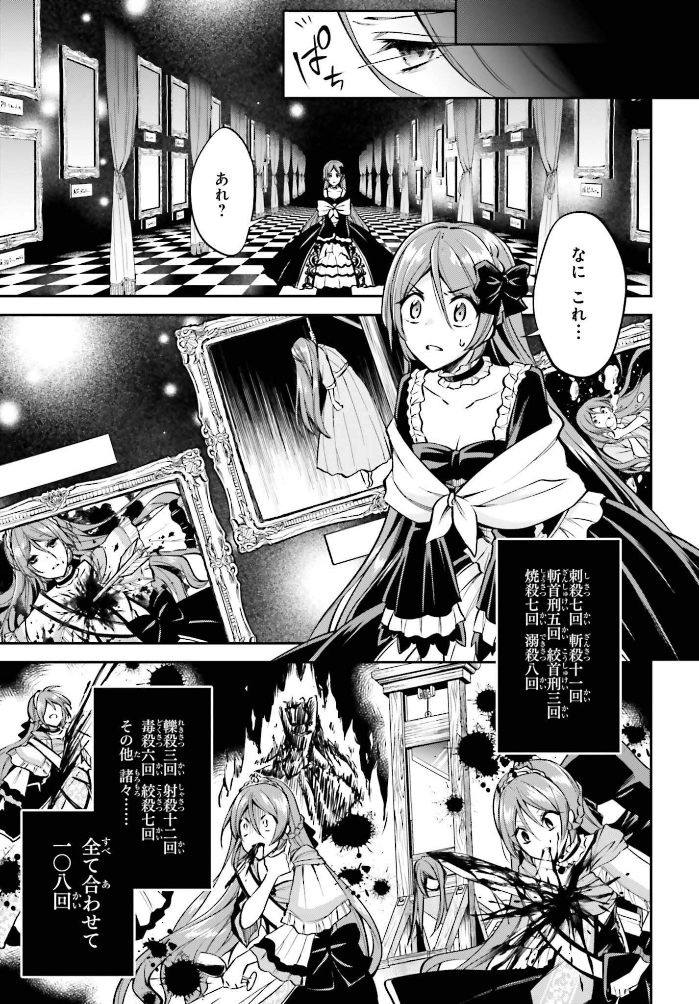 「108回殺された悪役令嬢 すべてを思い出したので、乙女はルビーでキセキします」第1話より。