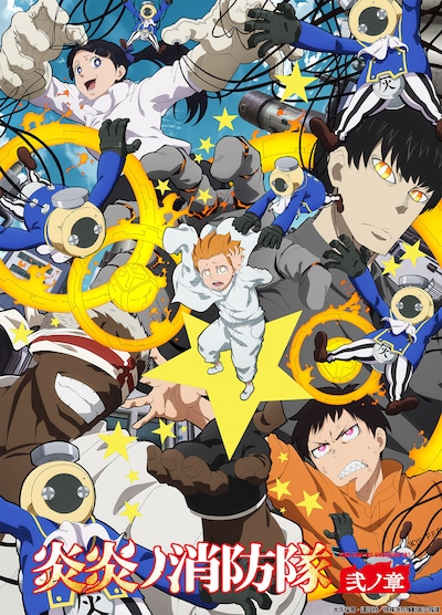 TVアニメ「炎炎ノ消防隊 弐ノ章」の“灰島の死神篇ビジュアル”。