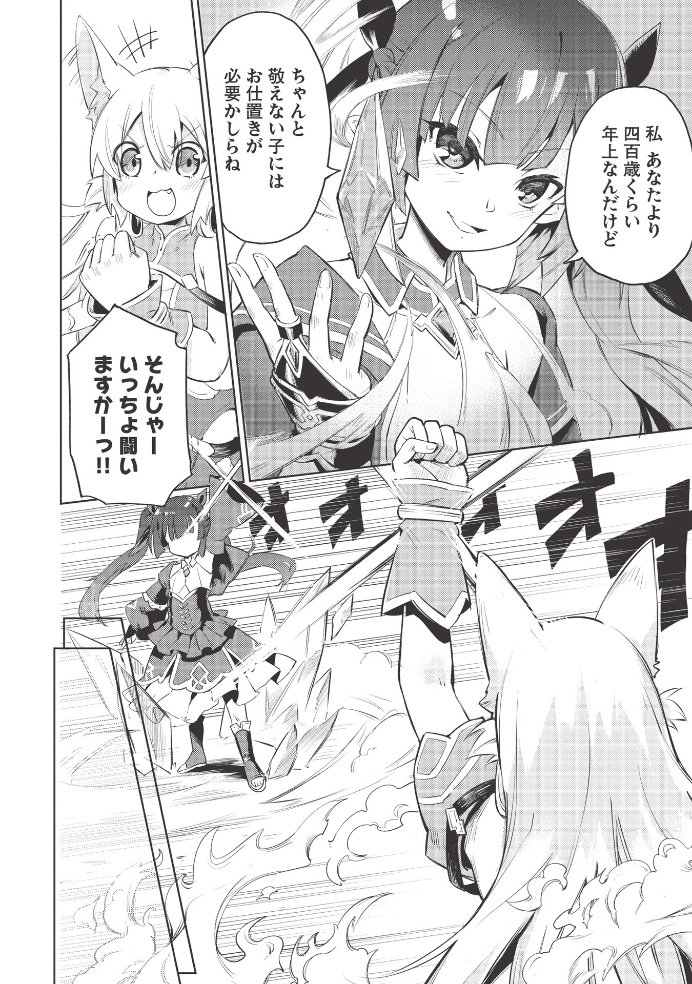 「八代種族の最弱血統者」より。