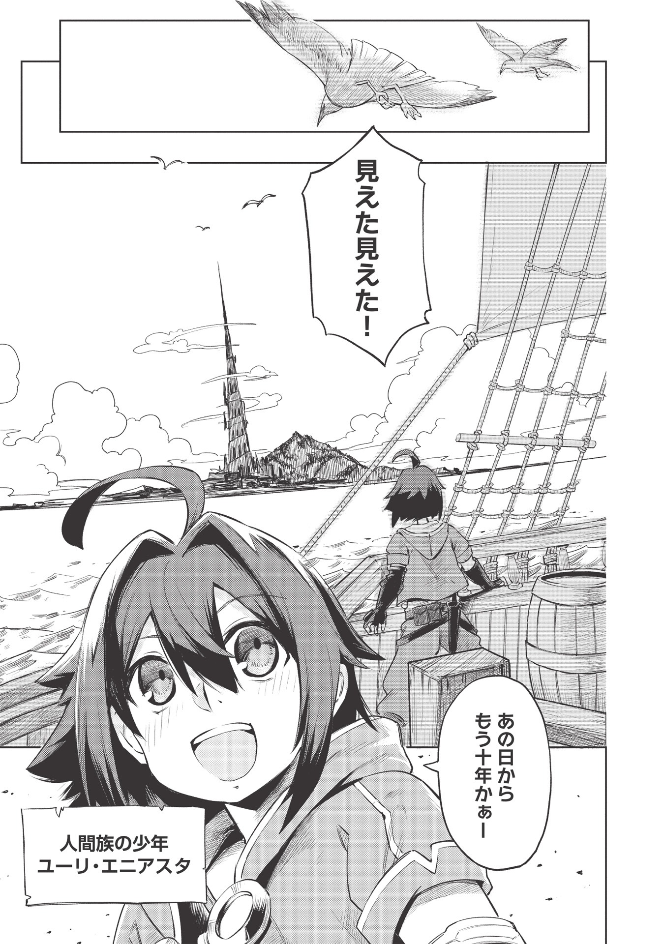 「八代種族の最弱血統者」より。