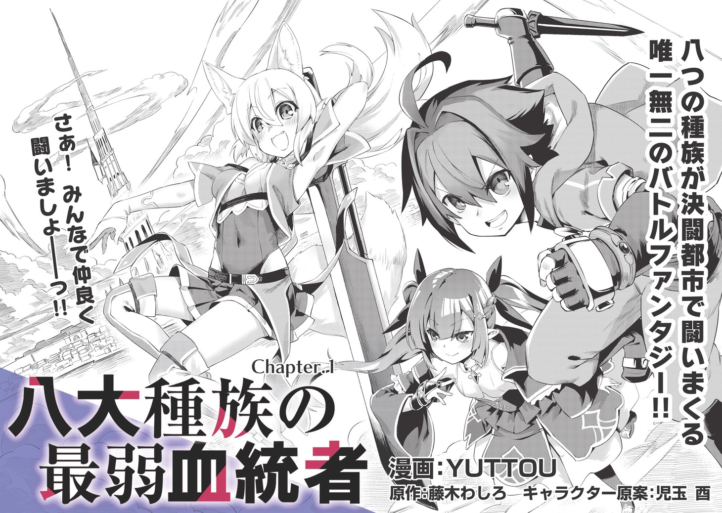 「八代種族の最弱血統者」より。