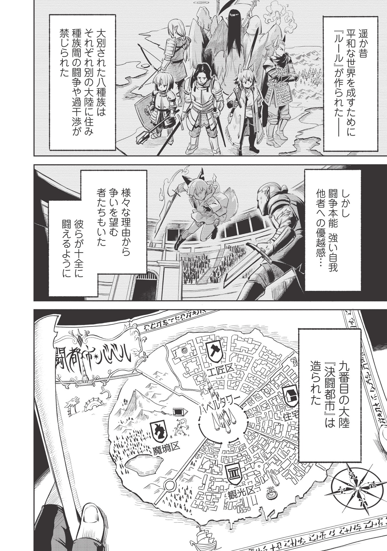 「八代種族の最弱血統者」より。