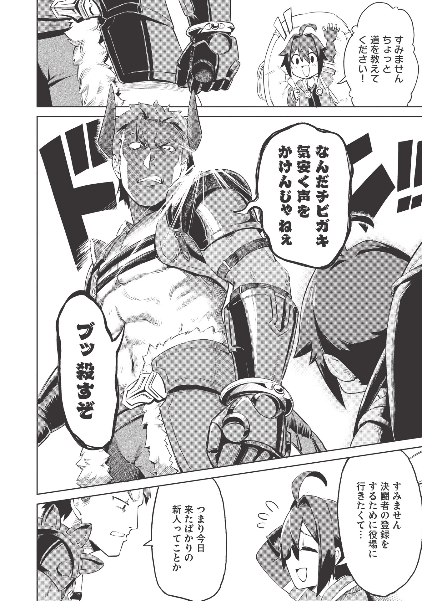 「八代種族の最弱血統者」より。