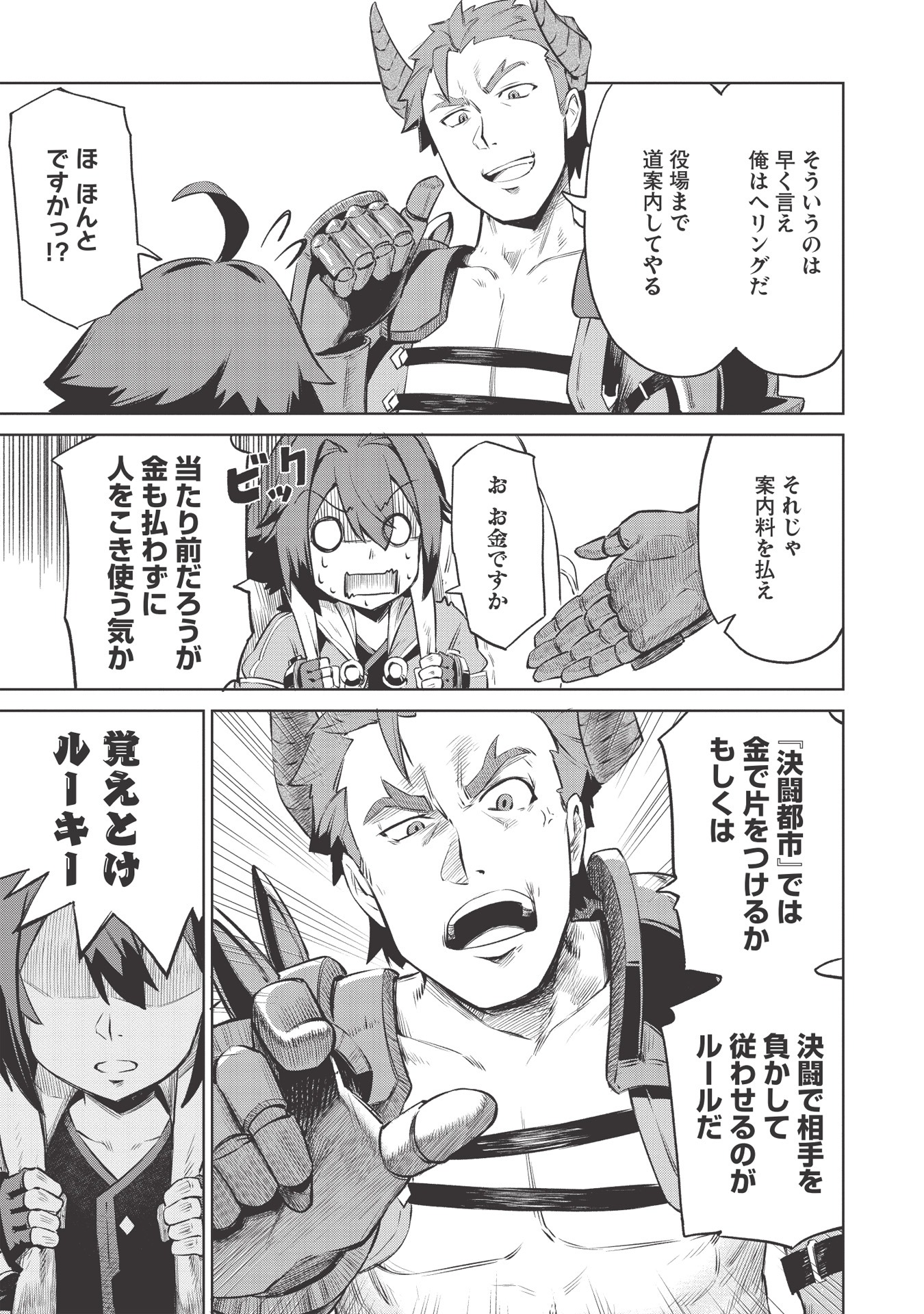 「八代種族の最弱血統者」より。