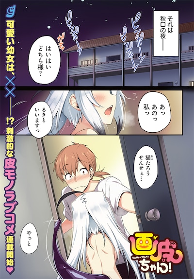 「画皮ちゃん！」第1話より。