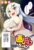 「画皮ちゃん！」第1話より。