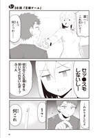 「そのうち結婚までいくけど今はまだ」最終2巻より。