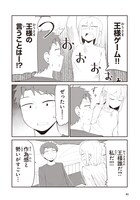 「そのうち結婚までいくけど今はまだ」最終2巻より。