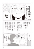 「そのうち結婚までいくけど今はまだ」最終2巻より。