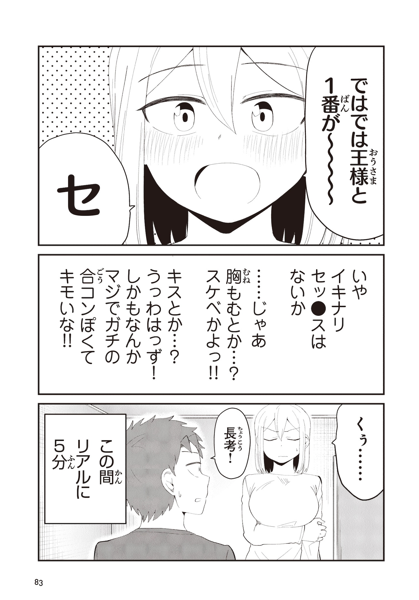 「そのうち結婚までいくけど今はまだ」最終2巻より。