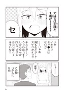 「そのうち結婚までいくけど今はまだ」最終2巻より。