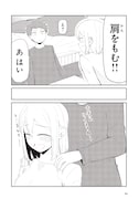 「そのうち結婚までいくけど今はまだ」最終2巻より。