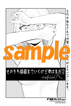 とらのあな特典