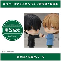 「両手恋人つなぎパーツ」