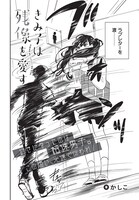 「きみ子は残像を愛す」第1話より。