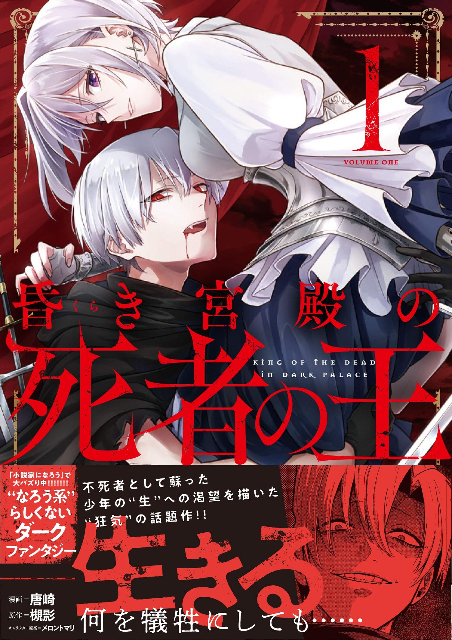 「昏き宮殿の死者の王」1巻帯付き