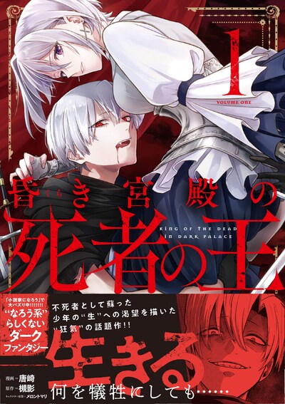 「昏き宮殿の死者の王」1巻帯付き
