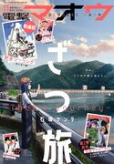 電撃マオウ11月号