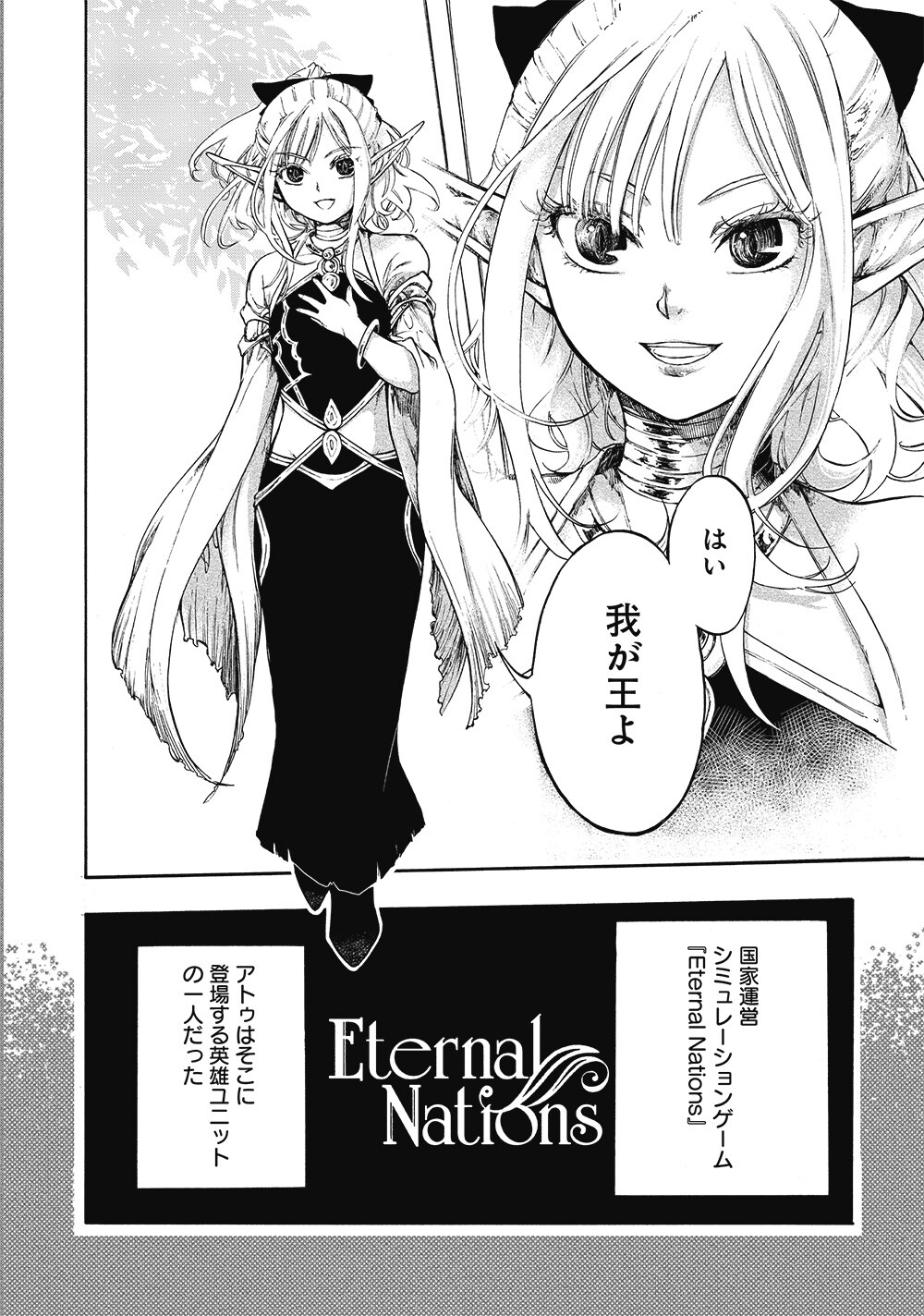 異世界黙示録マイノグーラ ～破滅の文明で始める世界征服～」1巻より