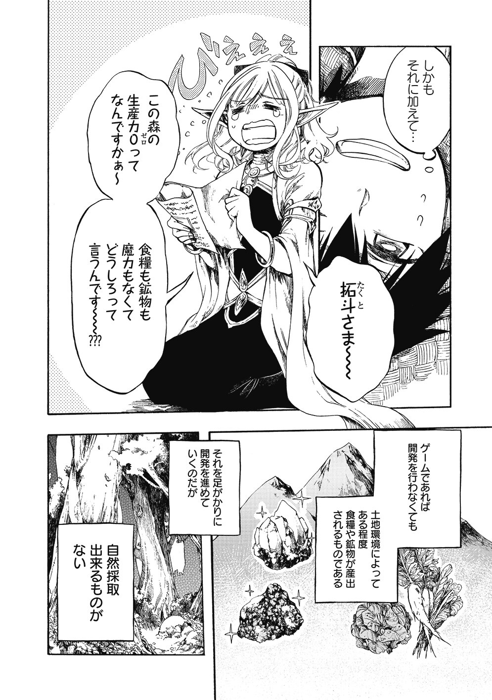 異世界黙示録マイノグーラ ～破滅の文明で始める世界征服～」1巻