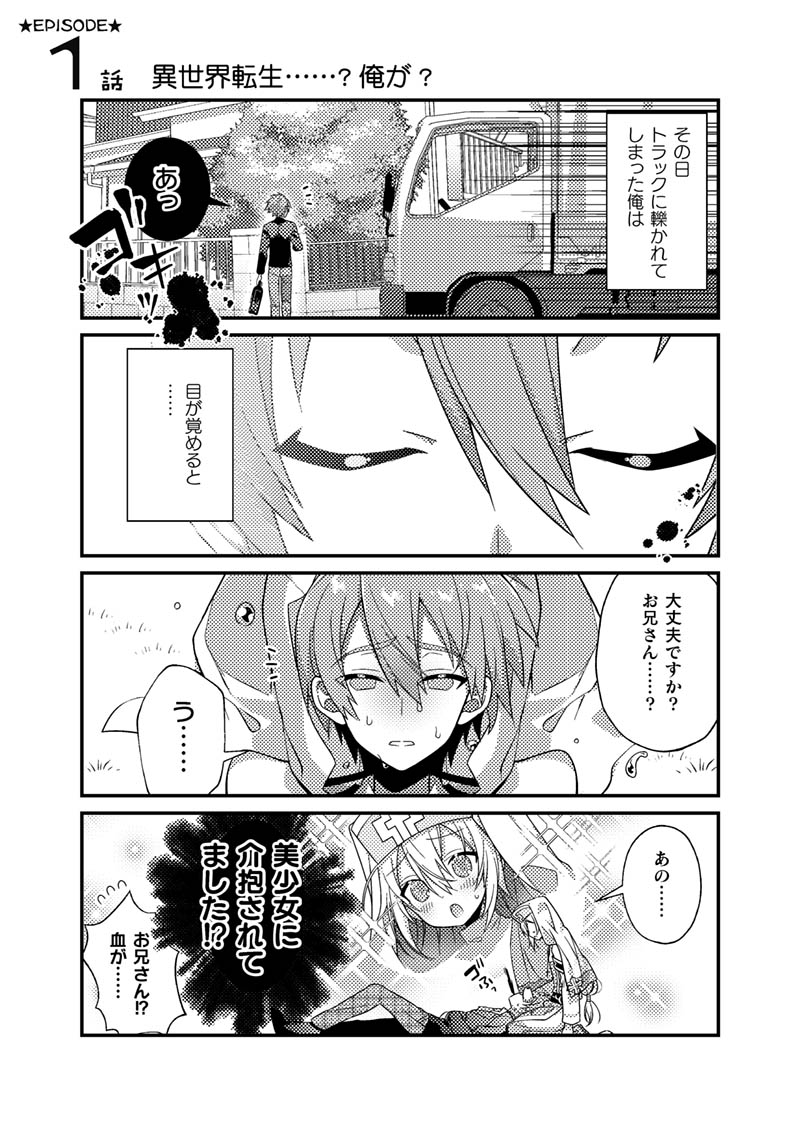 「転生したらパーティが男の子だらけだったけど断じて俺はショタコンじゃない！」より。