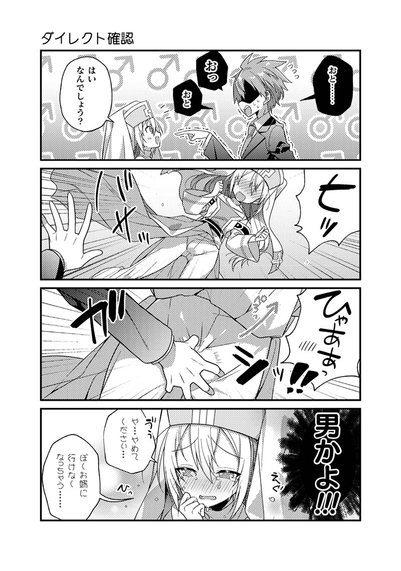 「転生したらパーティが男の子だらけだったけど断じて俺はショタコンじゃない！」より。